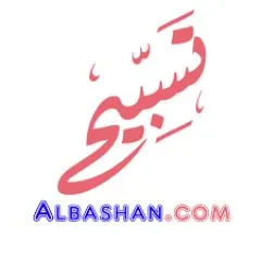 Albashan discount code